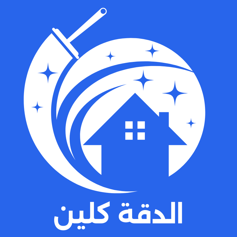 الدقة كلين